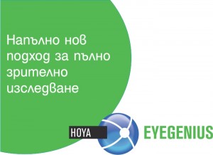 Брошура EyeGenius
