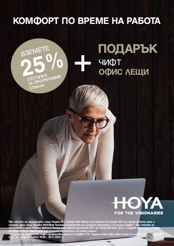 промоция HOYA