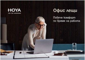 Офис лещи ХОЯ