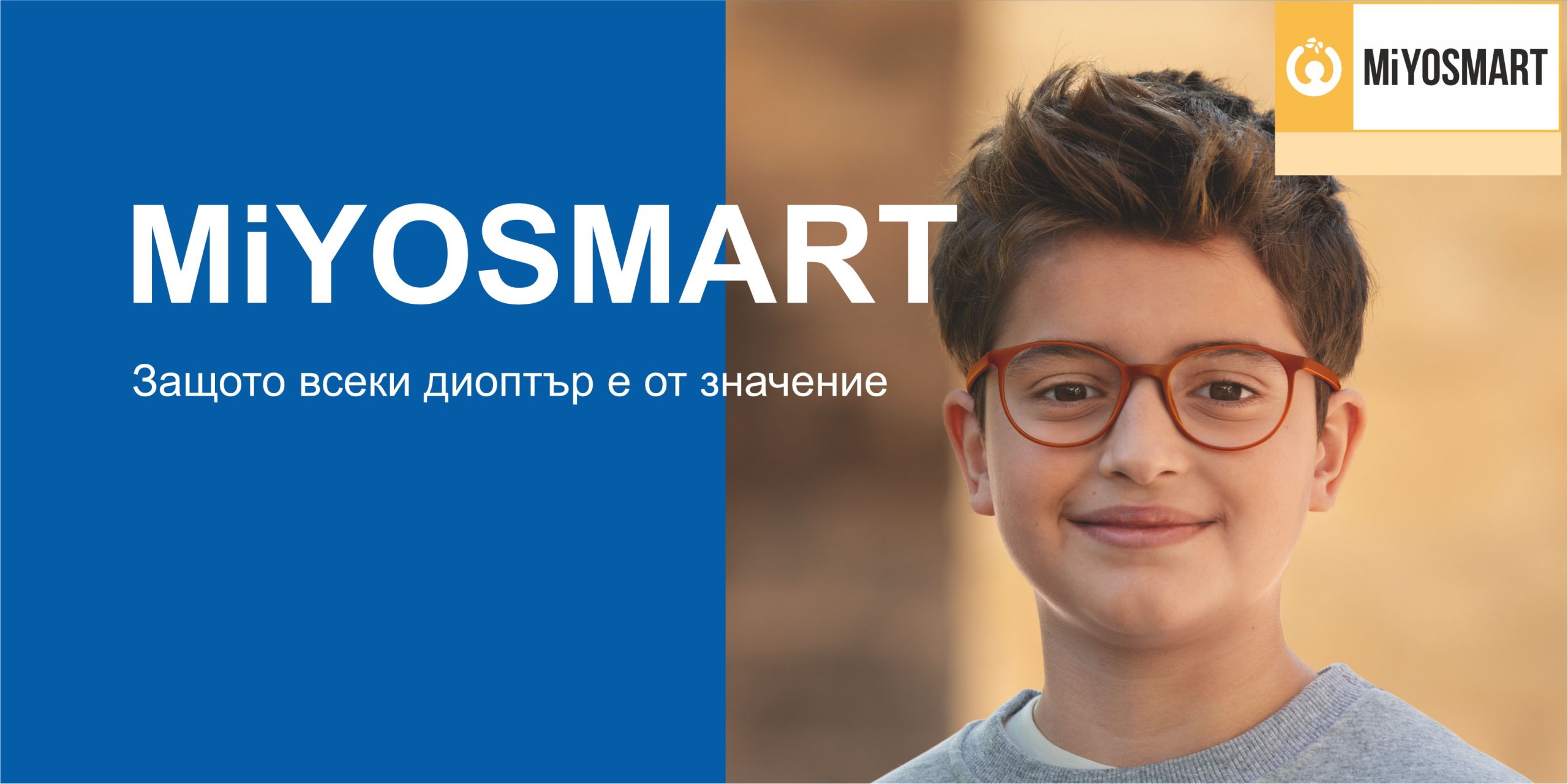 Лещи за контрол на миопия